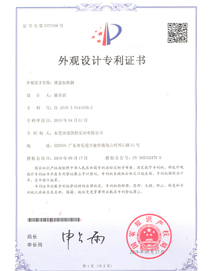 外观设计专利证书