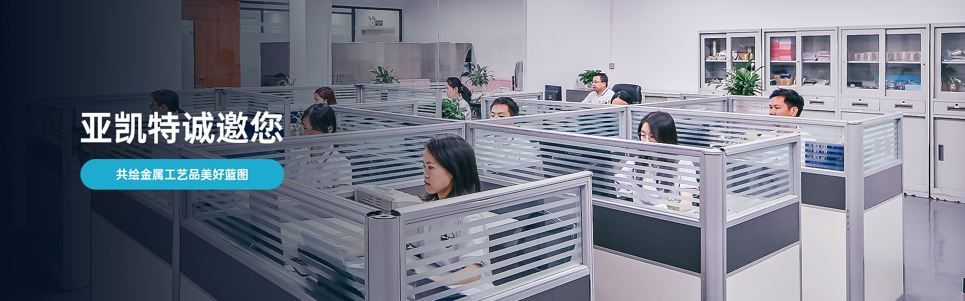 东莞亚凯特-诚邀您共绘金属工艺品美好蓝图